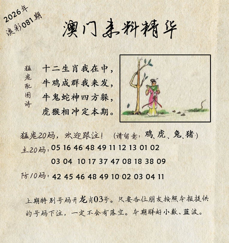 081期澳门来料精华[图]